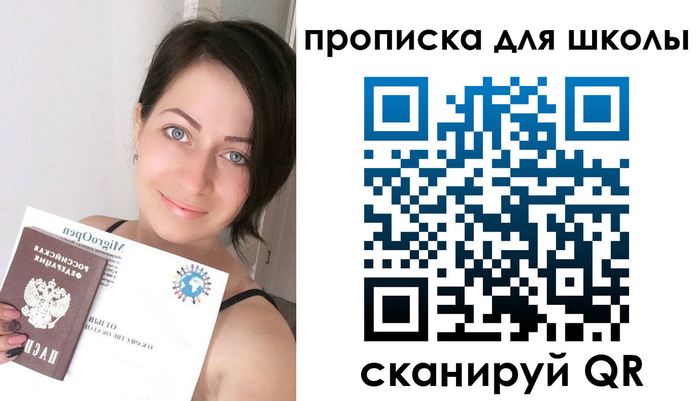 прописка ребенка в Златоусте